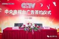 CCTV央视广告